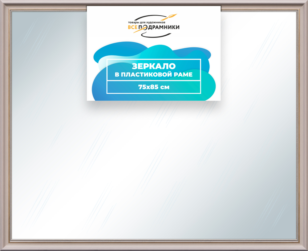 Зеркало настенное в раме 75x85