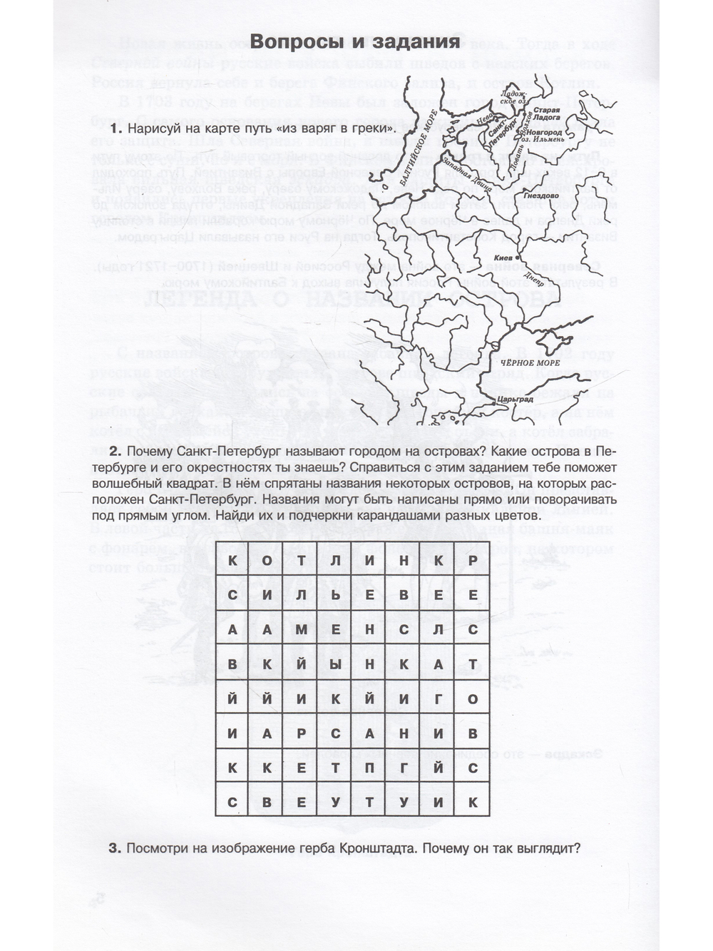 Пригороды Санкт-Петербурга Кронштадт Пособие для начальной школы