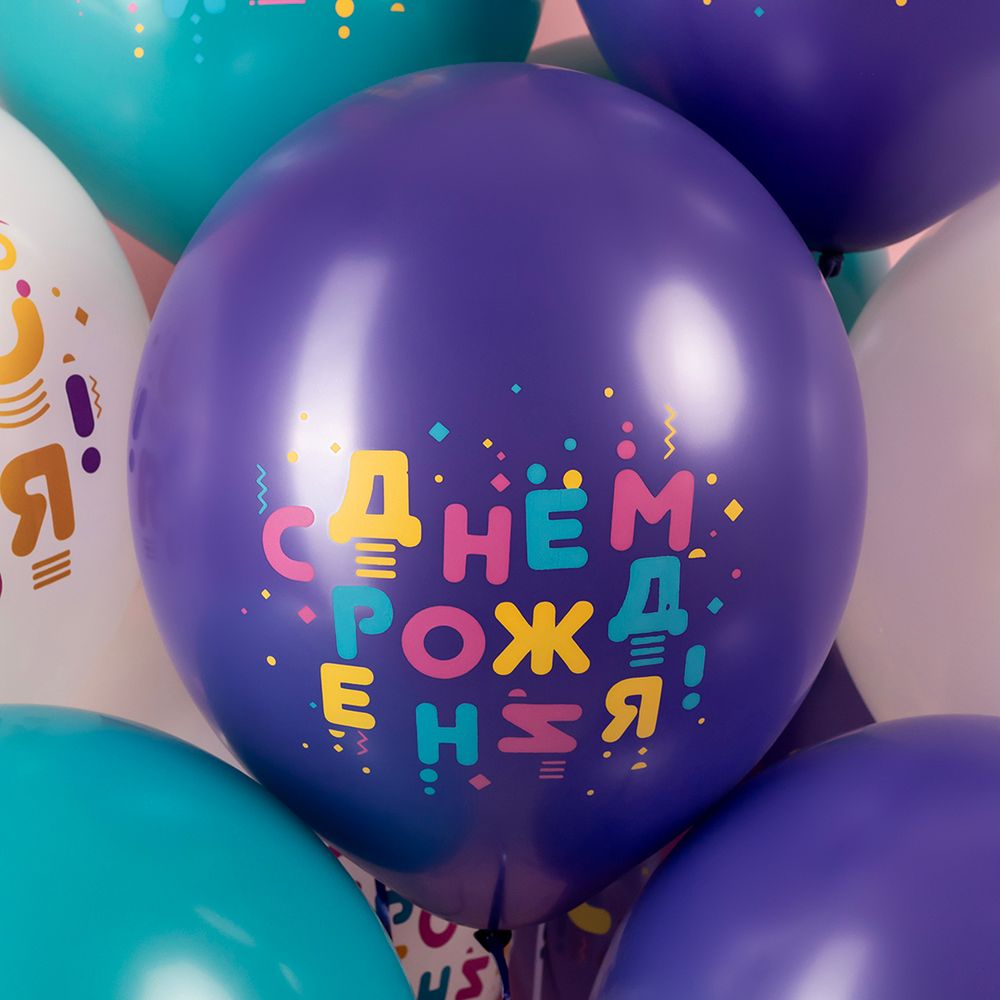 Шар (12''/30 см) С Днем Рождения! (яркие буквы), Ассорти, пастель, 1 ст, 25 шт.