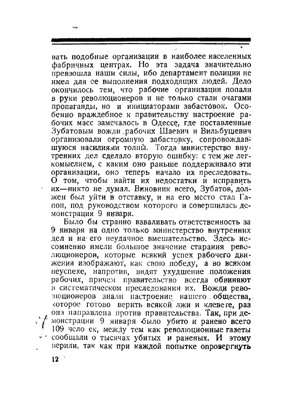 Конец русского царизма. Воспоминания бывшего командира Корпуса жандармов | Курлов Павел Григорьевич
