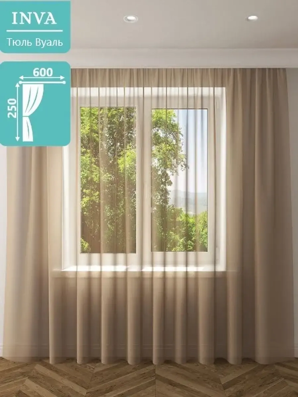 Тюль вуаль 250х600 см