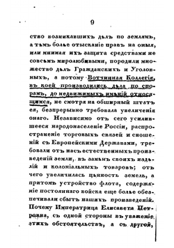 О генеральном межевании земель в России и полюбовном специальном размежевании в Московской губернии | Иванов Петр Иванович