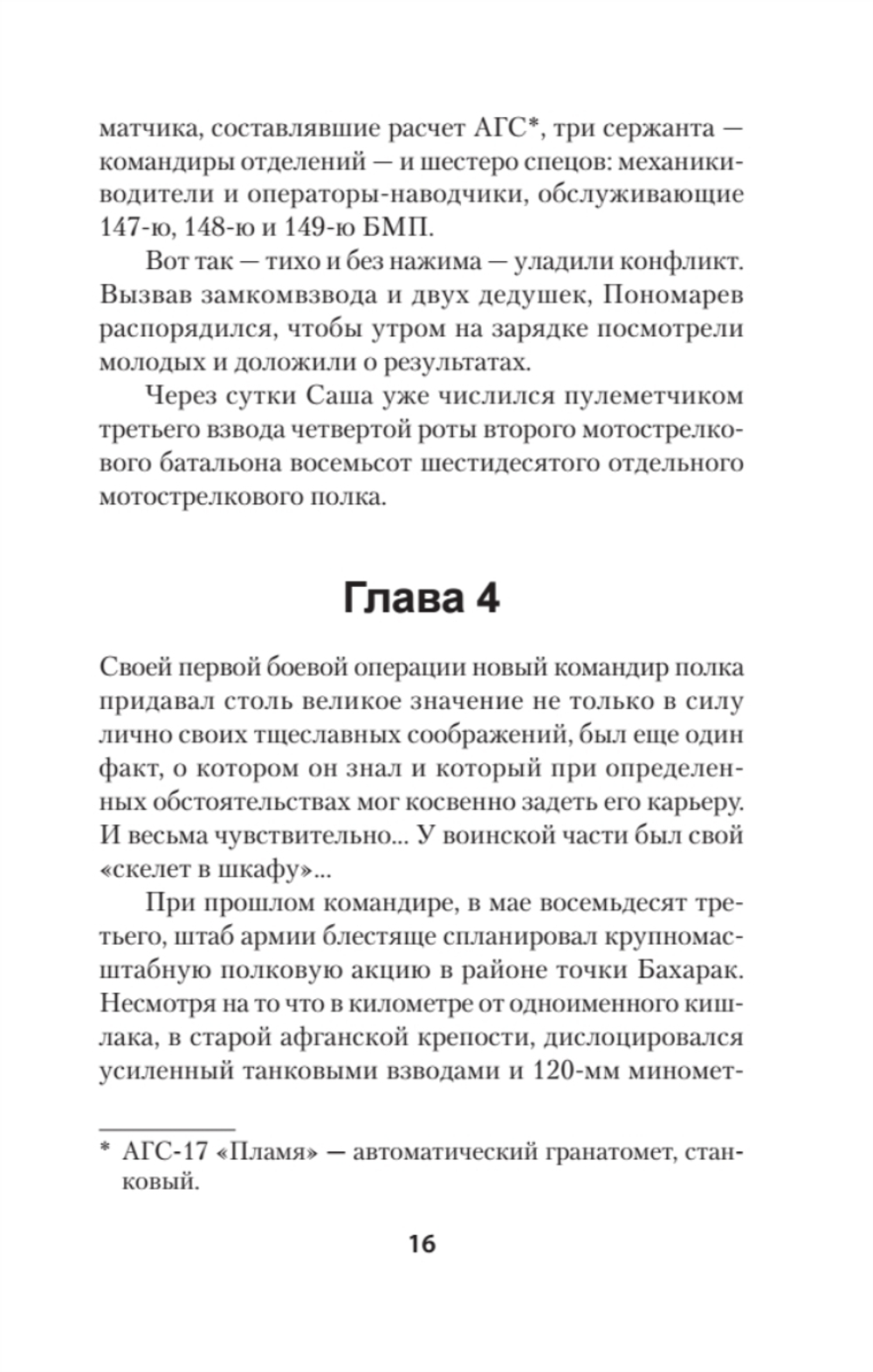 Порванные души. Снайпер в Афгане. Предисловие Дмитрий GOBLIN Пучков (Покет)