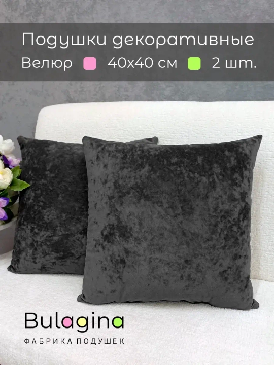 Подушки декоративные 40х40 диванные, 2 шт.