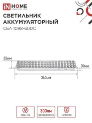 Светильник светодиодный аварийный СБА 1098-60DC 60 LED 2.0Ah lithium battery DC IN HOME