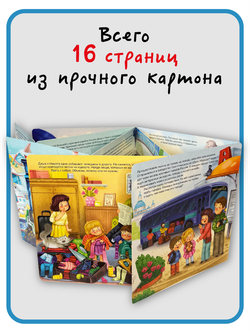Книжка с отворотом и окошками Я ЕДУ ОТДЫХАТЬ