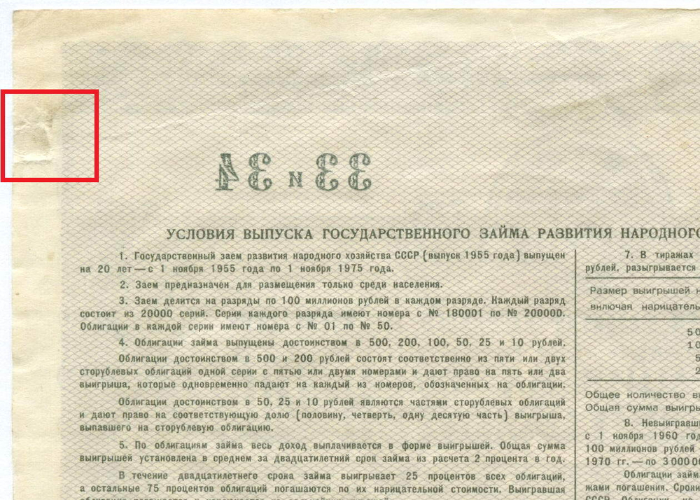 Облигация 200 рублей 1955 год. Серия № 183910. VF-