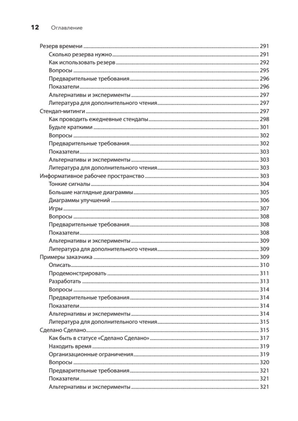 Искусство Agile-разработки. Теория и практика гибкой разработки ПО