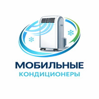 Мобильные кондиционеры