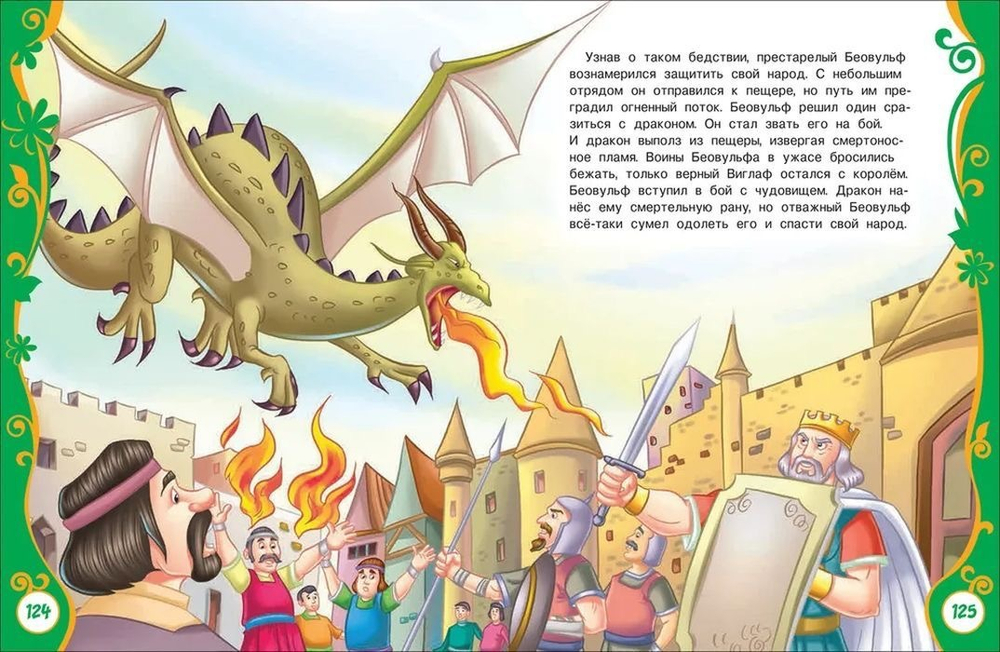 Сказки и легенды народов мира. Все лучшие сказки