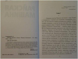 Райская машина