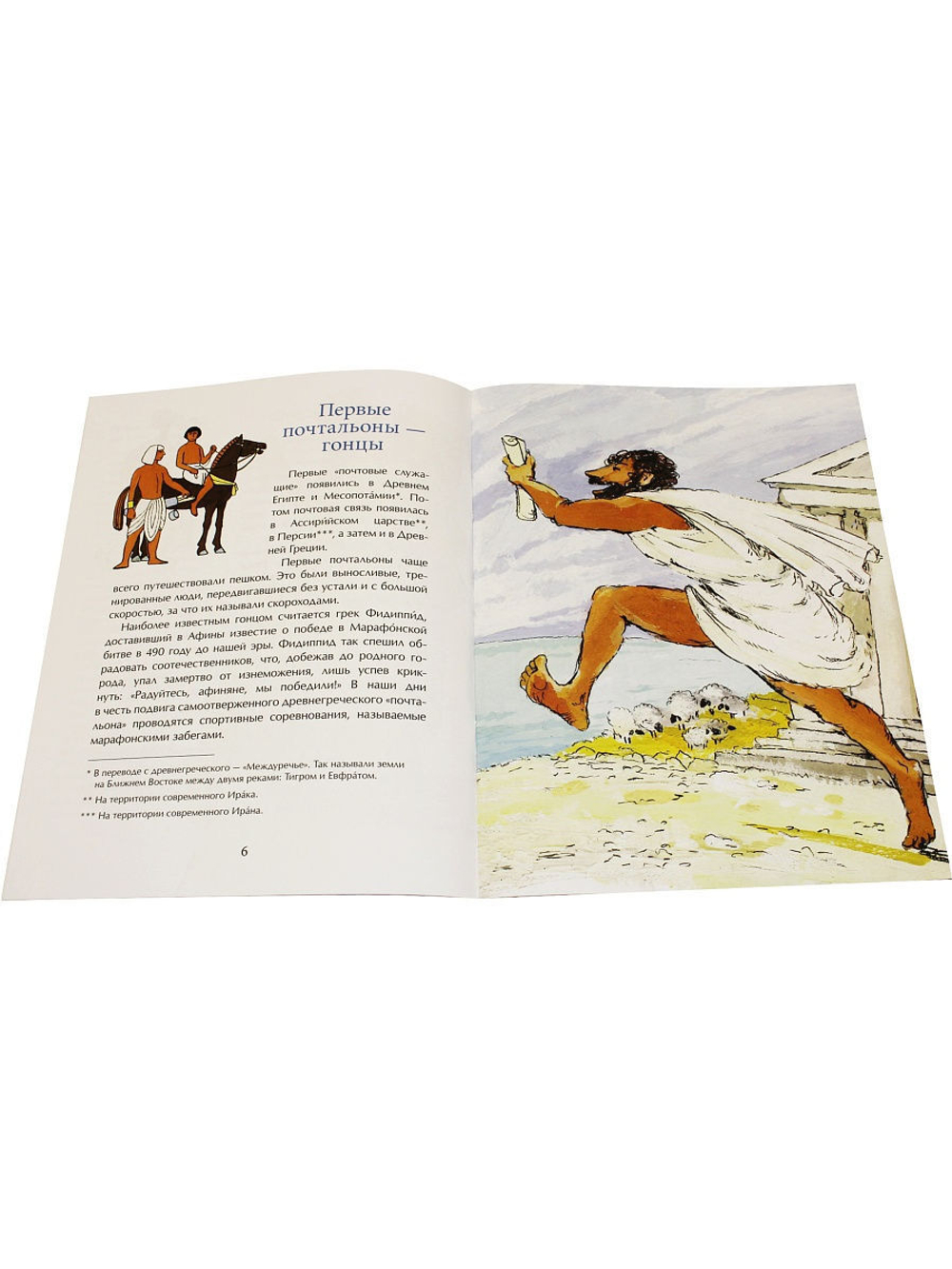 Почта: от наскального рисунка до электронного письма