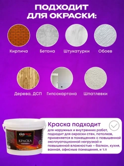 Краска моющаяся супербелая 3 кг AKRIMAX акриловая, быстросохнущая, для наружных и внутренних работ, для стен и потолков, матовое покрытие, белый
