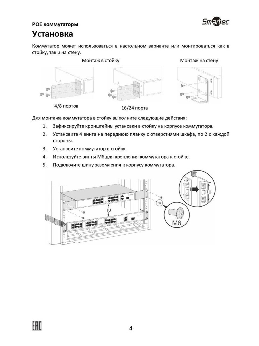 ST-NS316MB-GD Коммутатор сетевой Smartec