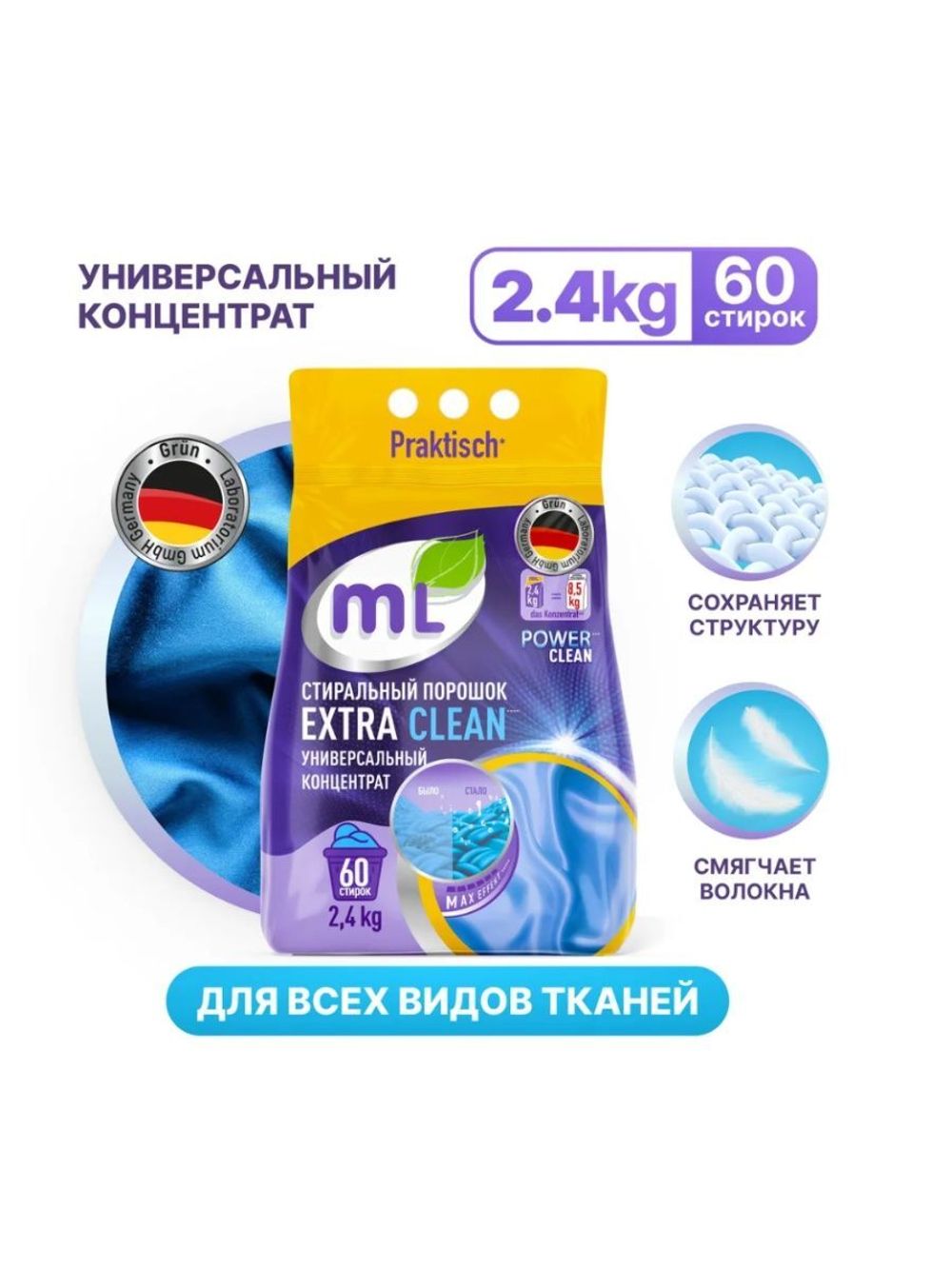 ML Стиральный порошок EXTRA CLEAN универсальный концентрат, Meine Liebe,  2,4 кг – купить за 1 072 ₽ | Shvabra24 - товары для дома и красоты