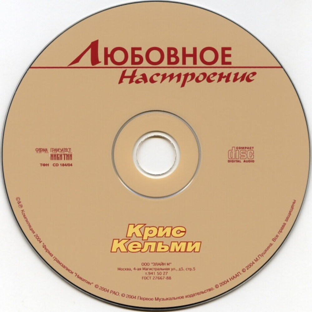 Крис Кельми / Любовное Настроение (CD)