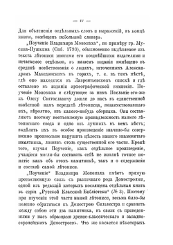 Летопись Нестора со включением Поучения Владимира Мономаха | Владимир Мономах