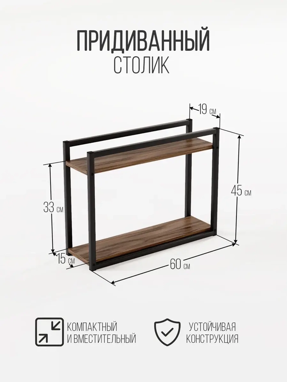 Придиванный столик приставной