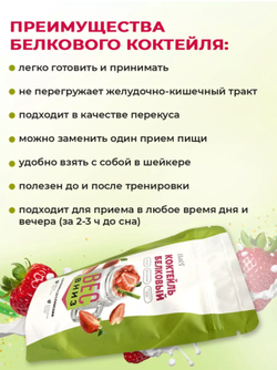 Коктейль белковый сухой «Клубника со сливками»