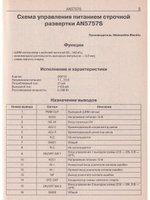 Ремонт. Вып. 74. Микросхемы для современных мониторов