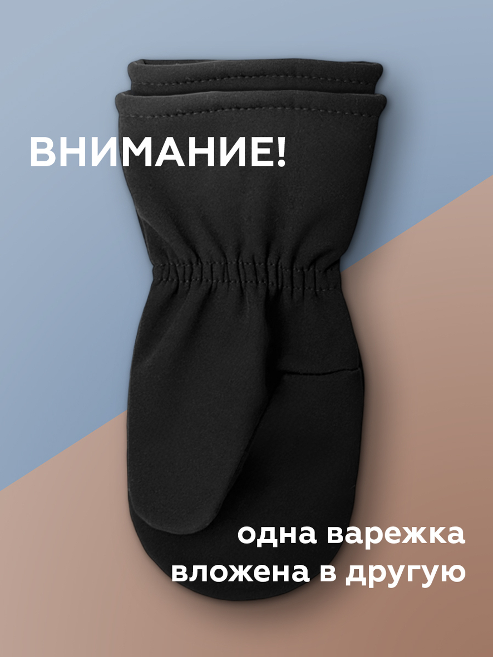 Варежки Softshell (Черный)