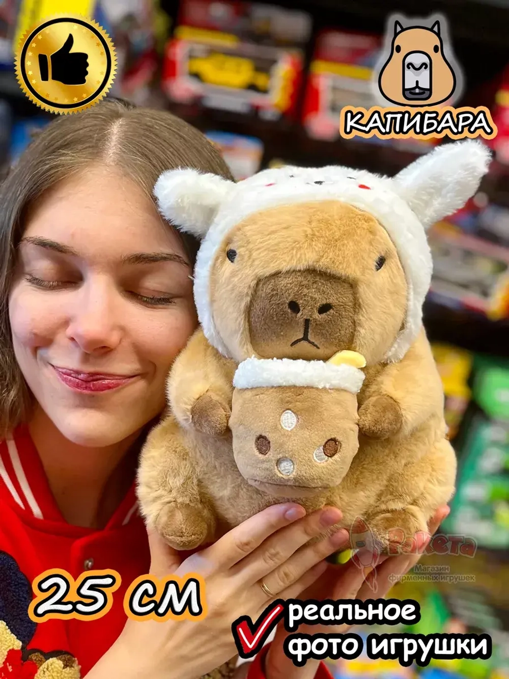 Мягкая игрушка Капибара зайка коктейль плюшевая Capibara