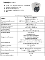 Видеокамера Optimus IP-E022.1(2.8)MPF_V.1