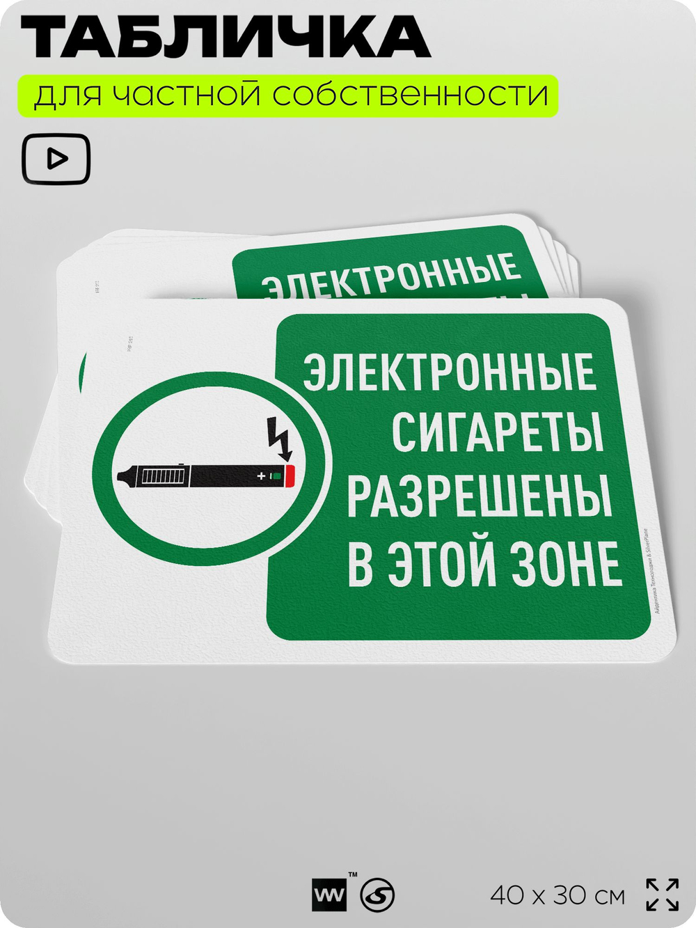 Табличка для частной территории "Электронные сигареты разрешены в этой зоне", на дом, для участка, организаций и частных территорий, предупреждающая, 40х30 см, Silver Plane x Айдентика Технолоджи