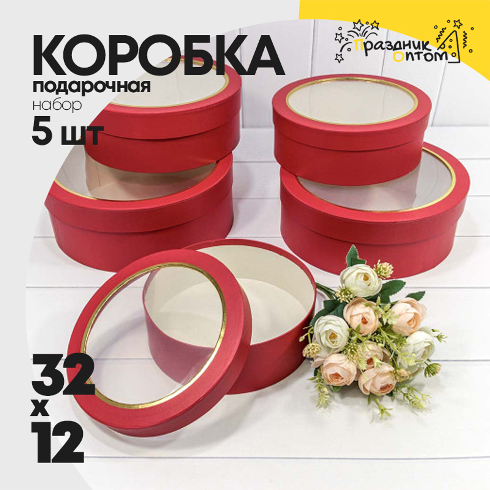 Коробка 32х12 см Набор 5 шт с окошком (Красный)