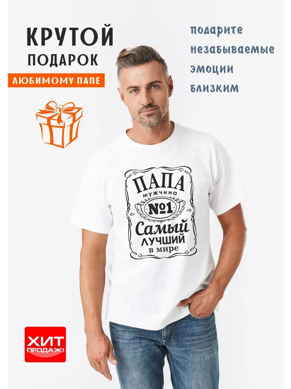 Футболка Самый лучший