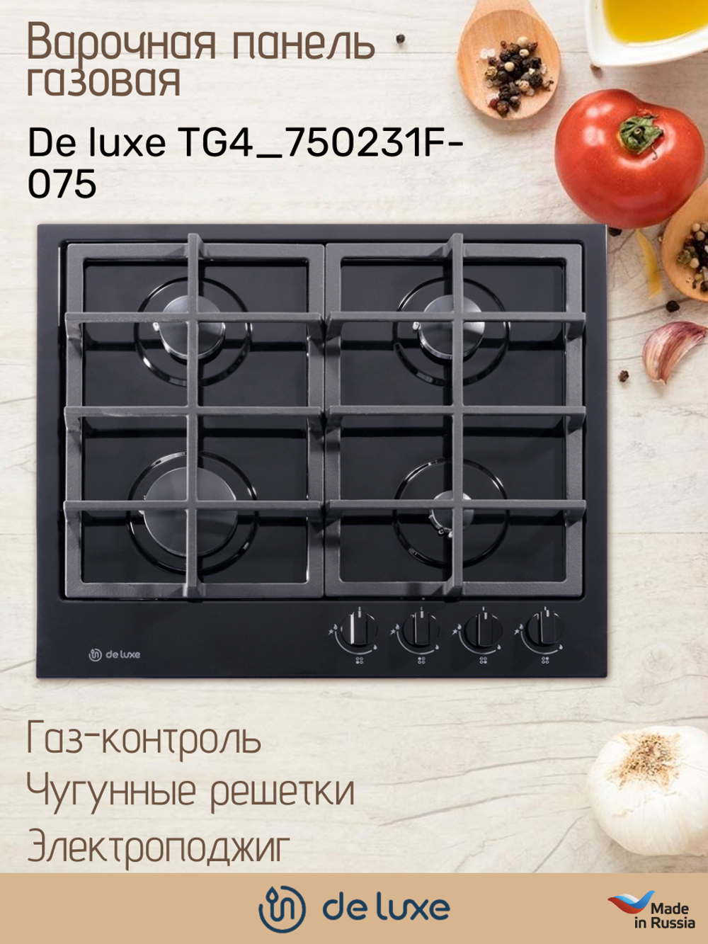 Варочная панель газовая De luxe TG4_750231F-075 черный