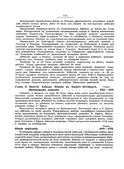 Петр Великий. Война в Финляндии в 1712-1714 годах | А.З. Мышлаевский