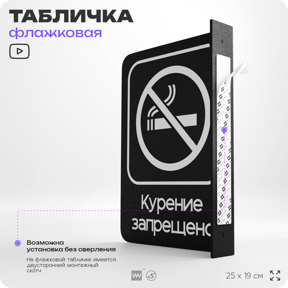 Табличка Курение запрещено флажковая на стену, двусторонняя с крепежом, 19 х 25 см, для офиса, кафе, отеля, серия COSMO, Айдентика Технолоджи