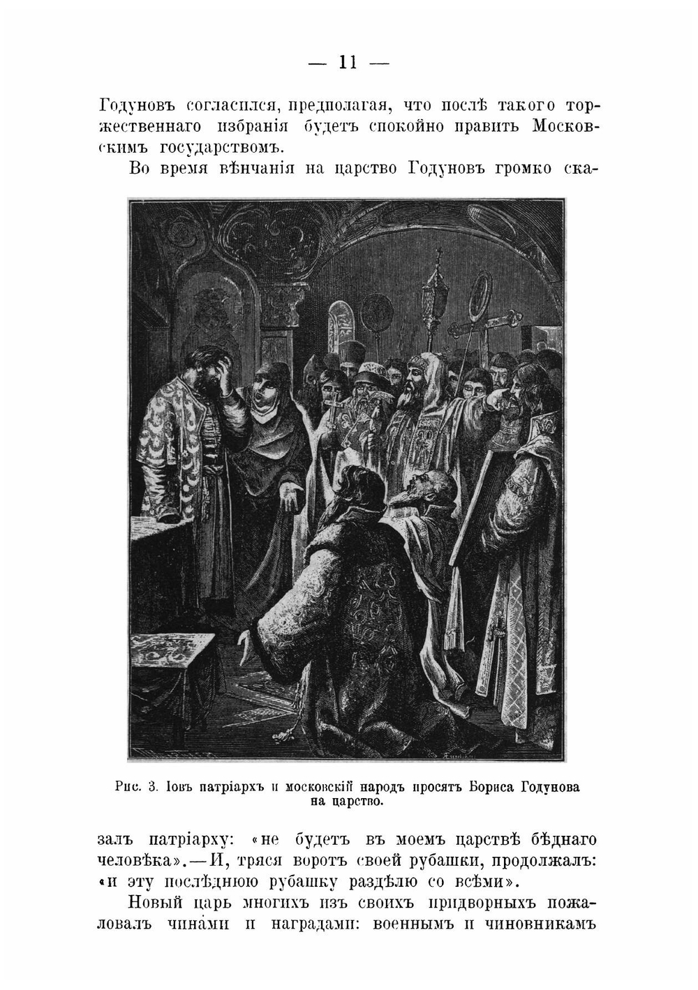 События смутного времени на Руси. Воцарение Дома Романовых | Корольков Николай Федорович