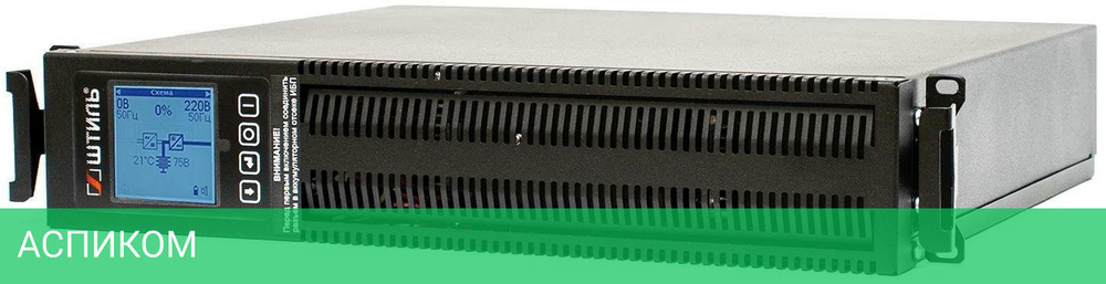 Источник бесперебойного питания Штиль 900Вт 1000ВА черный (STR1101SL)