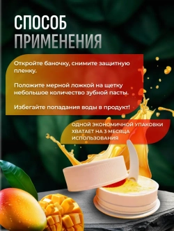 Зубная паста - Манго