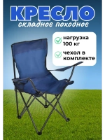 Стул складной туристический походный 50х50х80см, до 100кг