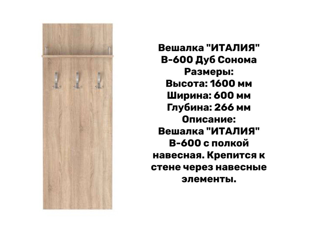 «Прихожая ИТАЛИЯ». Композиция №5 Дуб Сонома - Белый глянец