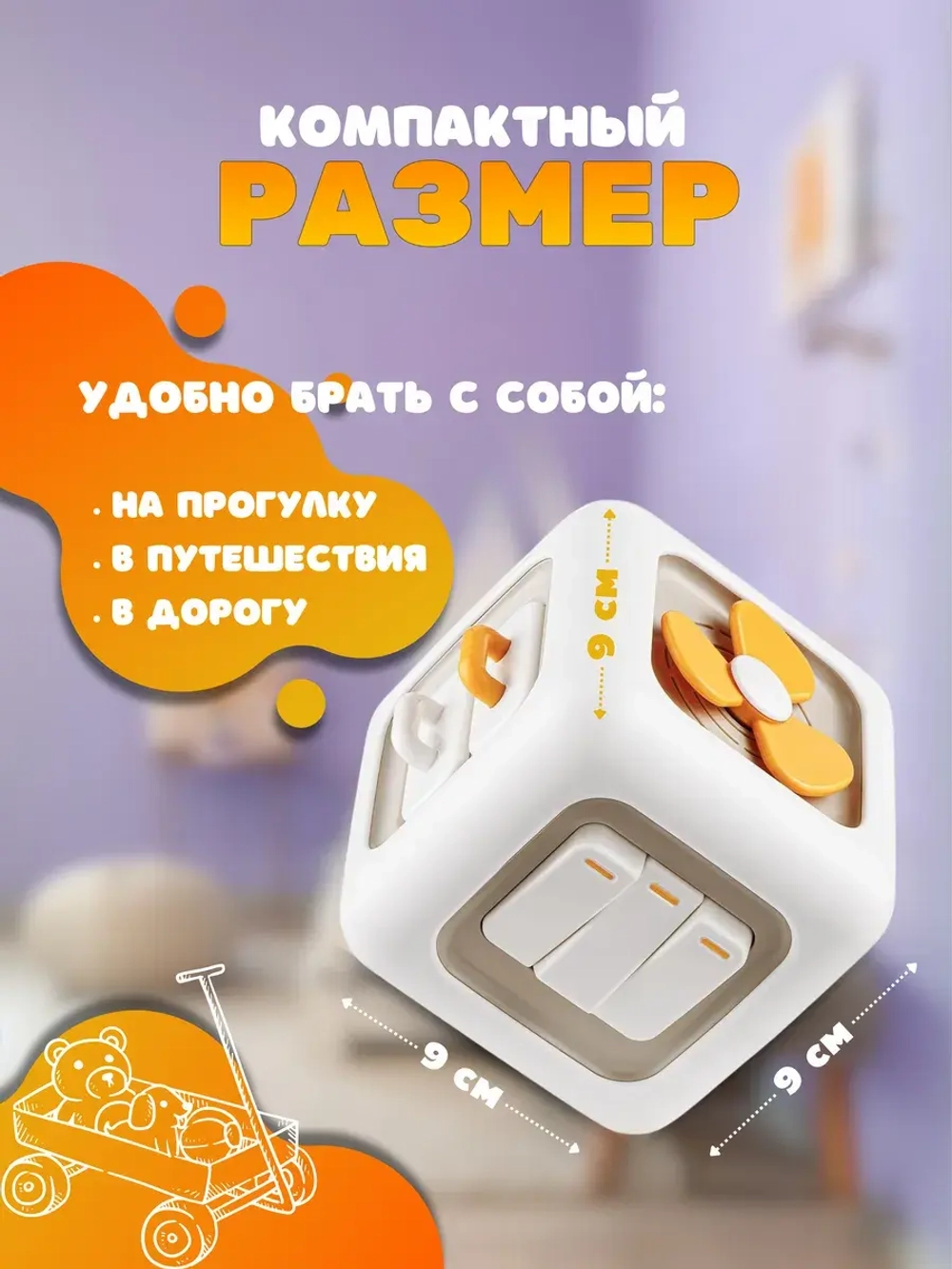 Развивающая игрушка для детей Бизикуб