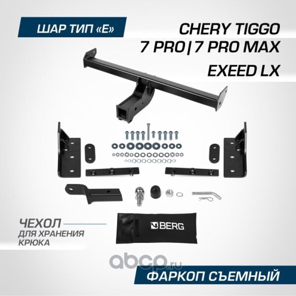 Фаркоп Chery Tiggo 7 Pro с 2020 г./7 Pro Max с 2022 г. Exeed LX с 2022 г. под квадрат (без электрики) (BERG)
