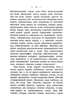 О свободе | Милль Джон Стюарт