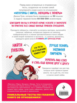Мужчины с Марса, Женщины с Венеры. Тесты по отношениям по Грэю