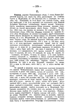 Историко-географический словарь Саратовской губернии. Том I. Выпуск 2 | Минх Александр Николаевич