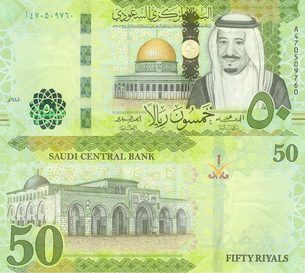 Саудовская Аравия 50 риалов 2021 - 2024 Мечеть Аль-Акса UNC