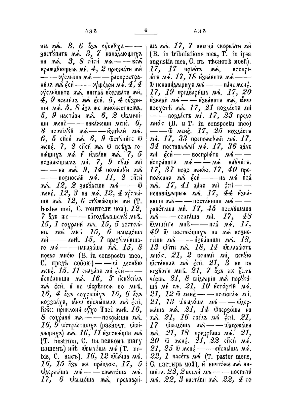 Справочный и объяснительный словарь к Псалтири | П.А. Гильтебрандт