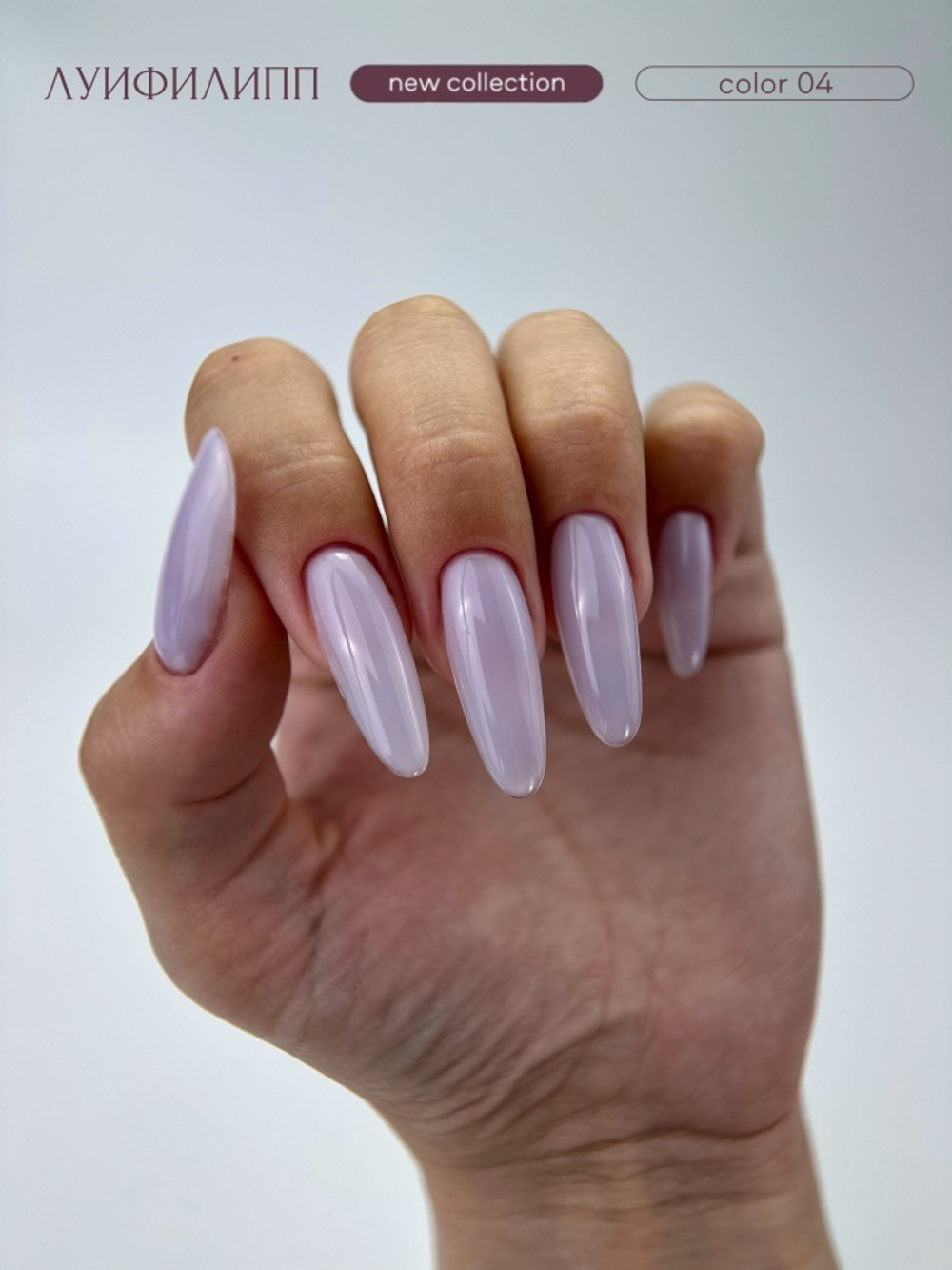 Луи Филипп Color Fast Gel 04 - Гель для наращивания фиолетовый, 15гр2