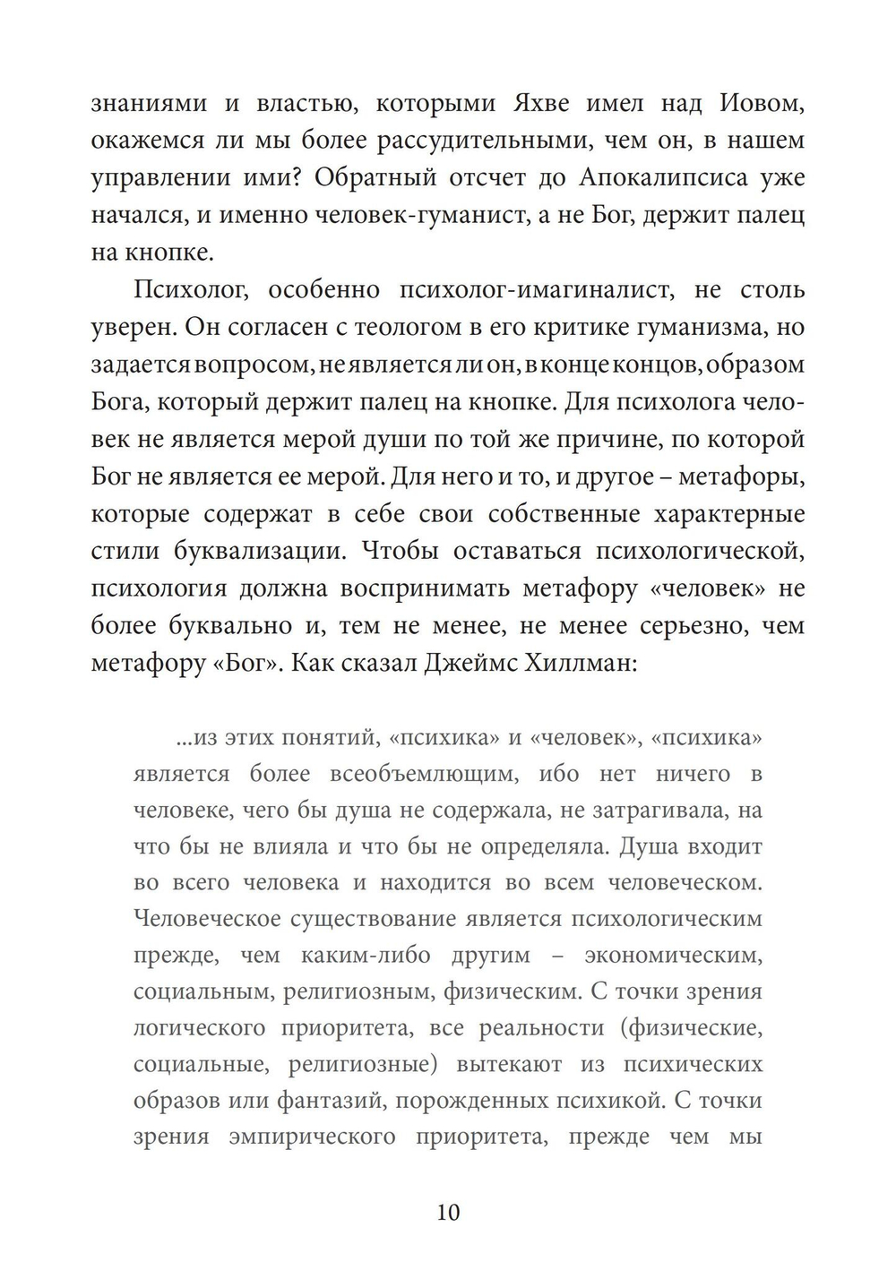 Бог есть травма. Заместительная религия и создание души