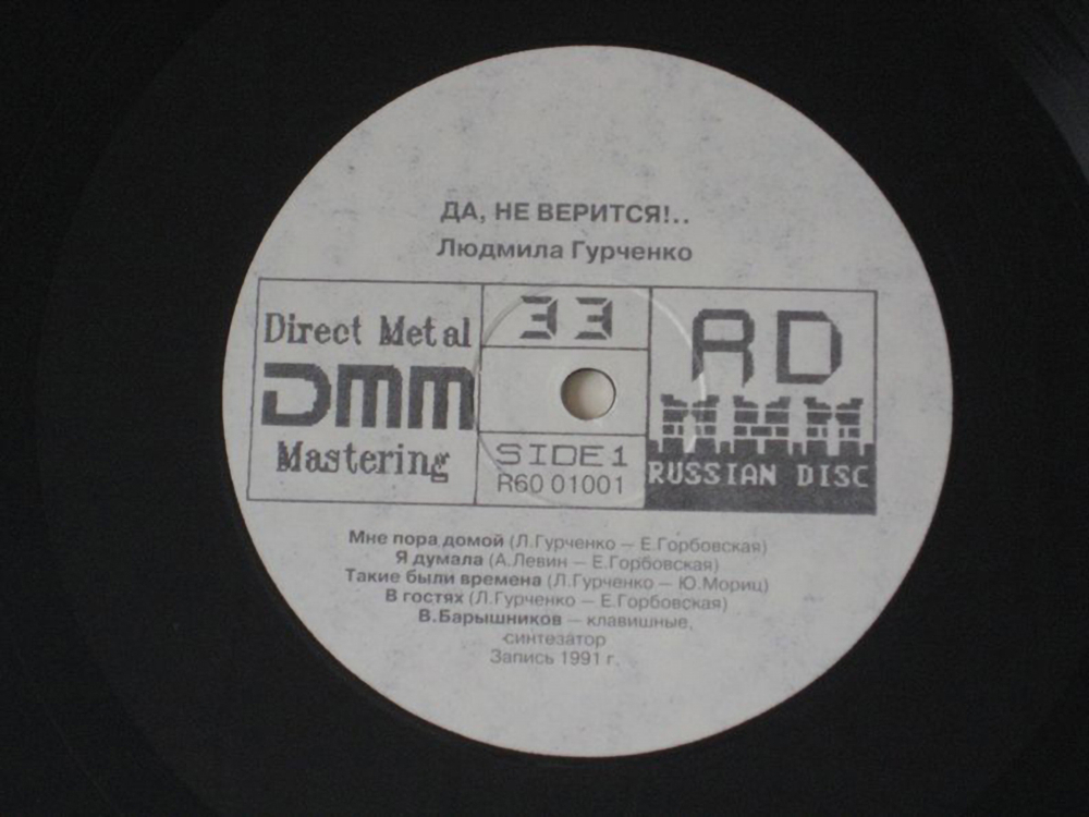 Людмила Гурченко / Да, Не Верится!.. (LP)