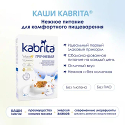 Каша гречневая на козьем молочке Kabrita с 4 месяцев, 180г
