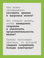 Живи долго! Научный подход к долгой молодости и здоровью